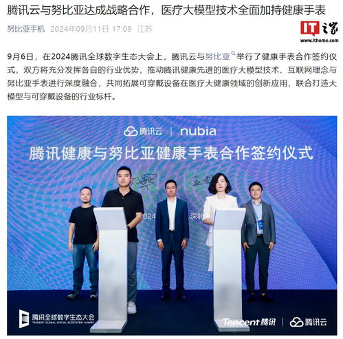 腾讯云与努比亚达成战略合作 医疗大模型技术加持健康手表，开启青禾大健康新篇章