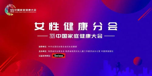 2020中国家庭健康大会重磅来袭，九大看点抢先了解
