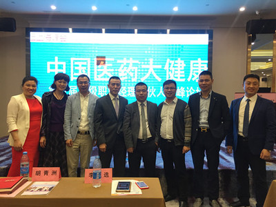 第五届中国医药高级职业经理合伙人高峰论坛在上海顺利召开