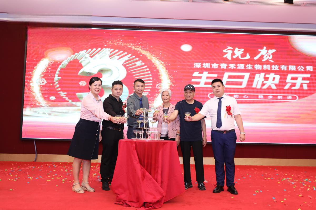深圳青禾三载庆典,共筑大健康未来 深圳青禾生物科技公司迎来了盛大的